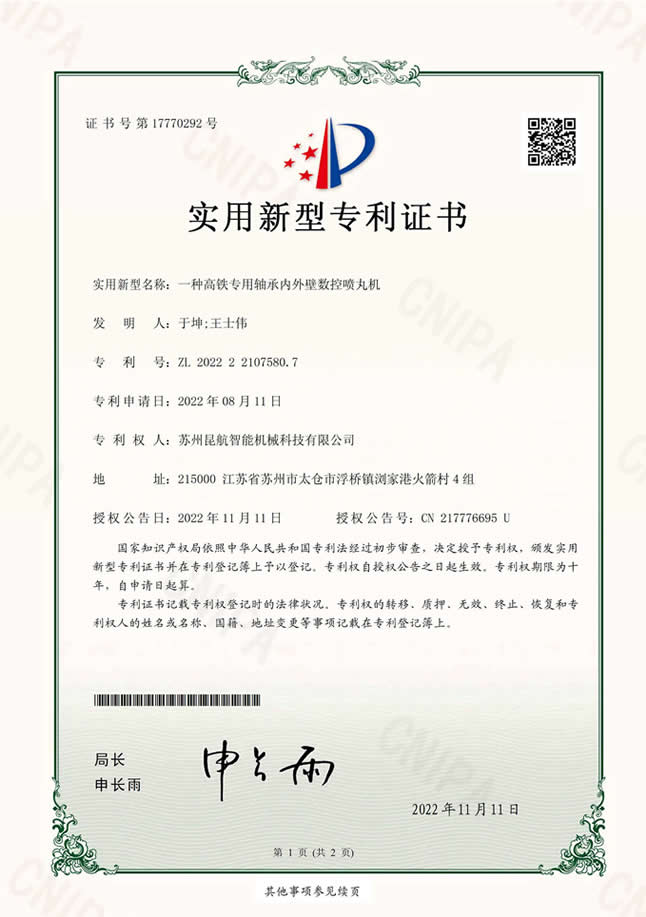 實用新型名稱：一種高鐵專用軸承內(nèi)外壁數(shù)控噴丸機
